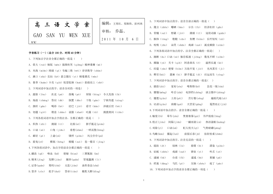 高三语文学案(彭州鸿)_第1页