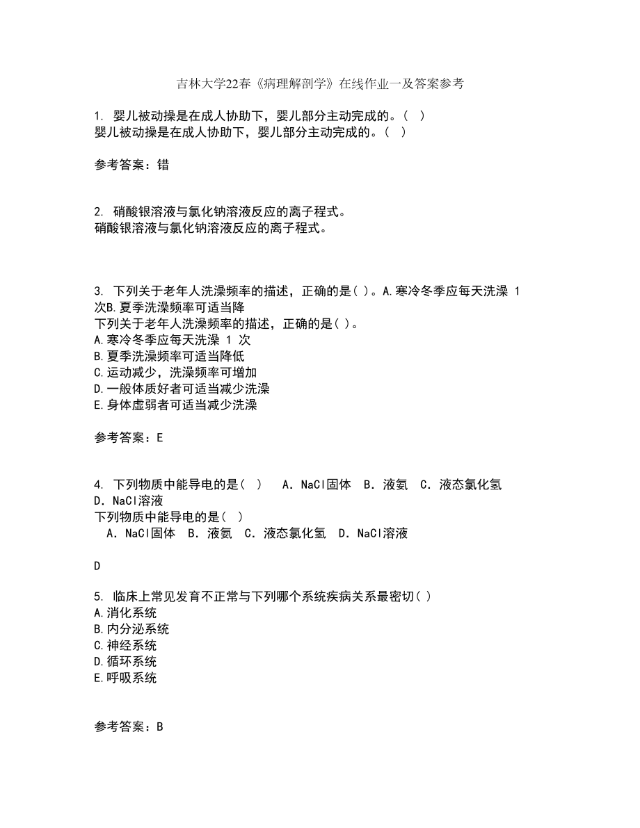 吉林大学22春《病理解剖学》在线作业一及答案参考49_第1页