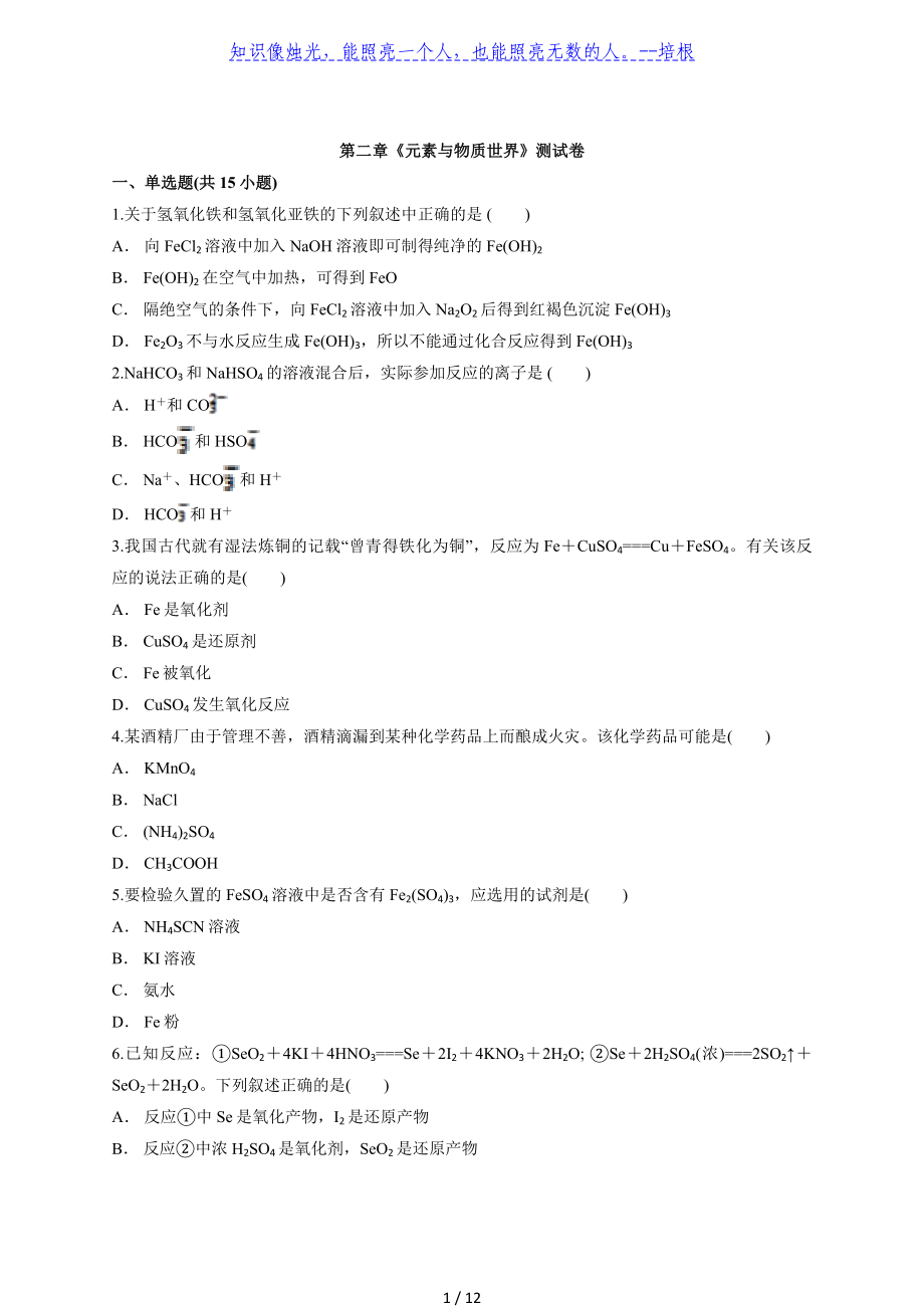 2019-2020学年鲁科版化学必修1第二章《元素与物质世界》测试卷_第1页