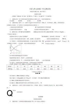 《第九單元溶液》單元測試卷