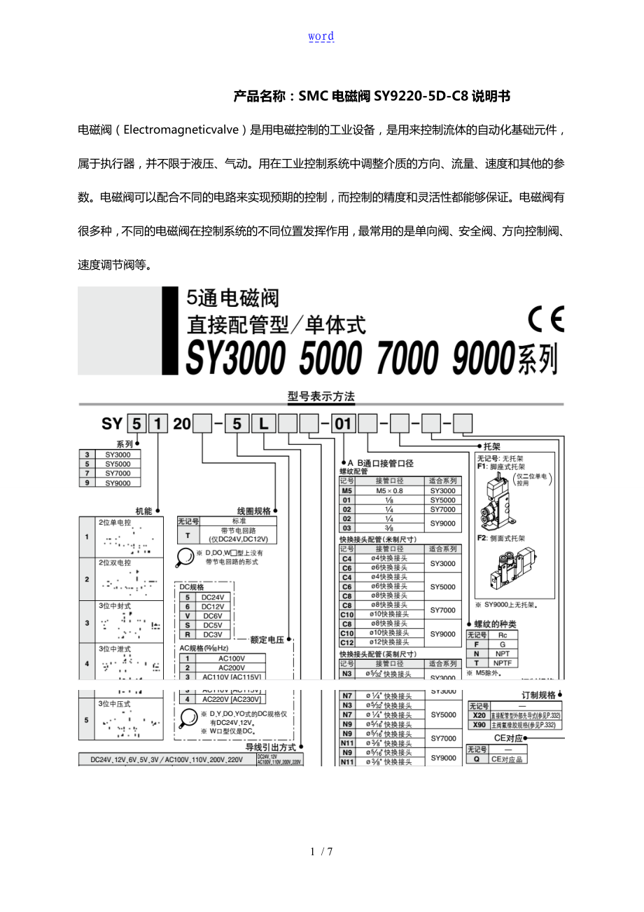 SMC电磁阀SY9220-5D-C8说明书_第1页