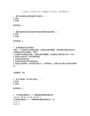 大连理工大学22春《电气工程概论》在线作业二及答案参考91