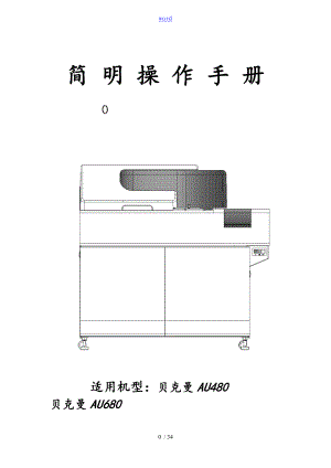AU简明操作手册簿(480-680)