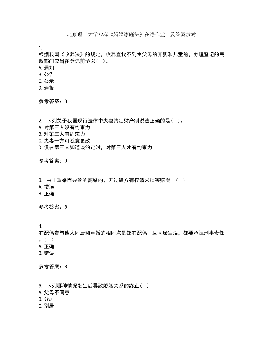 北京理工大学22春《婚姻家庭法》在线作业一及答案参考9_第1页
