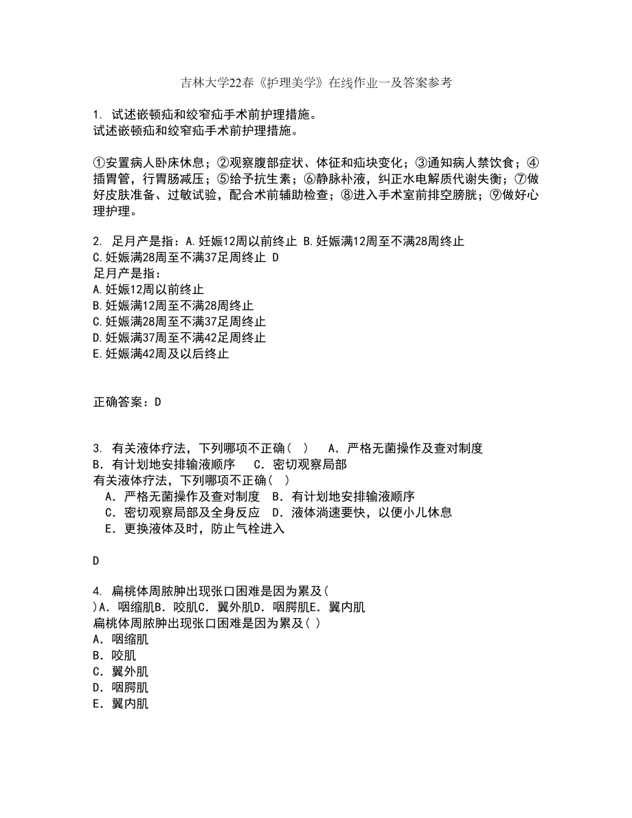 吉林大学22春《护理美学》在线作业一及答案参考60_第1页