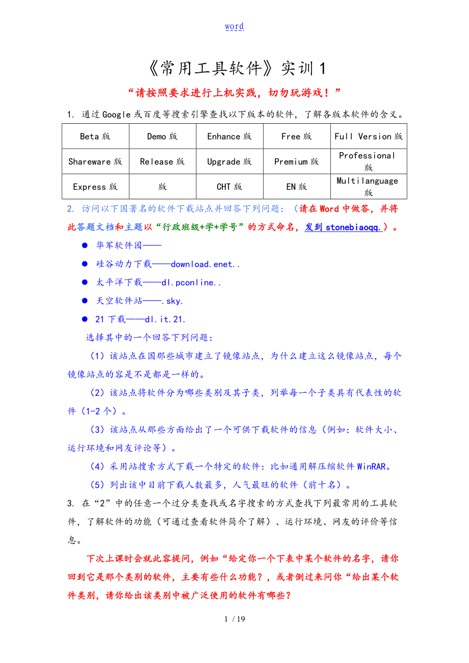 《常用工具軟件》實驗_第1頁