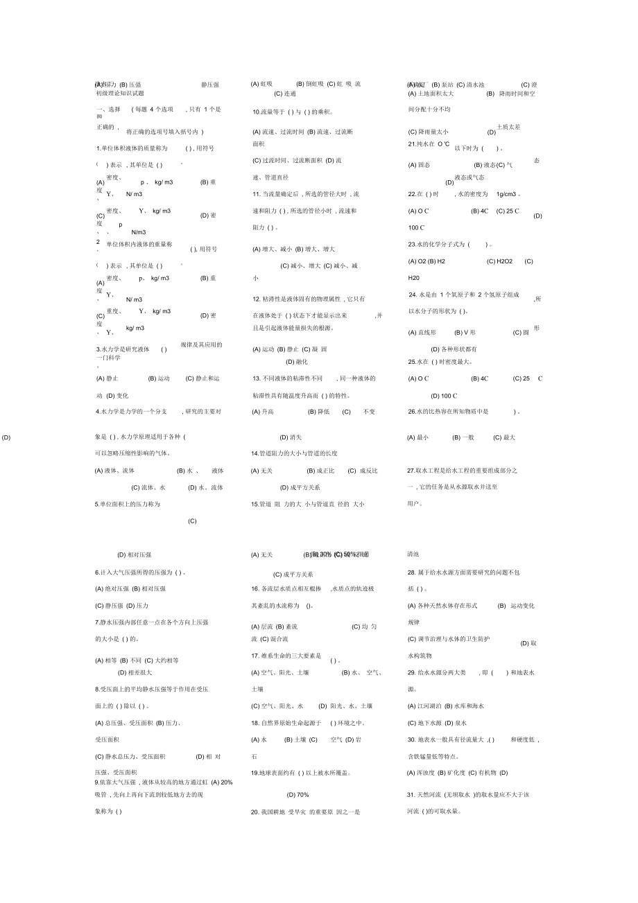 大庆上岗考试题库_第1页