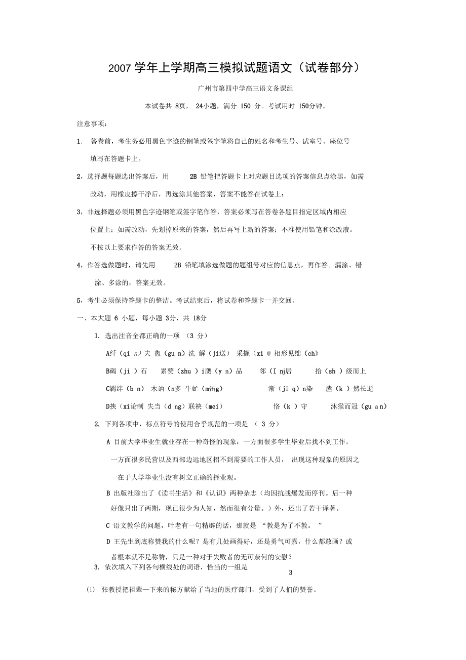 广州第四中学高三语文调研模拟题_第1页