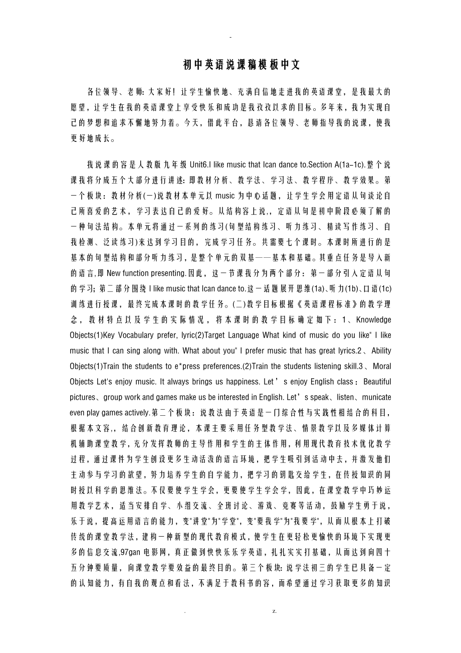 初中英语说课稿模板-中文_第1页