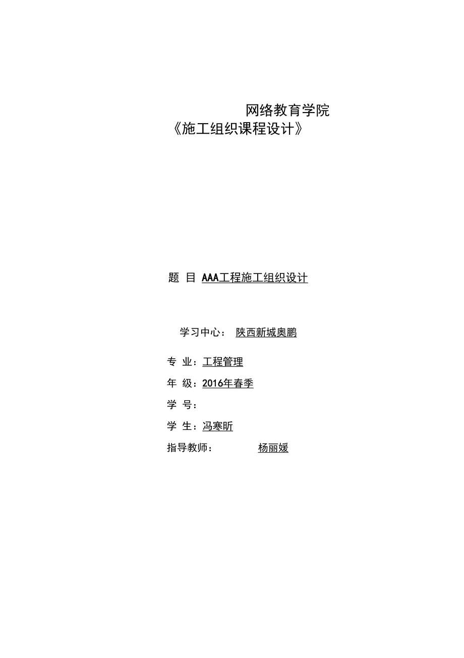 大工16施工組織課程設(shè)計答案資料_第1頁