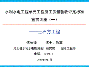 SL631 土石方工程 水利水電工程單元工程施工質(zhì)量驗(yàn)收評(píng)定標(biāo)準(zhǔn)課件