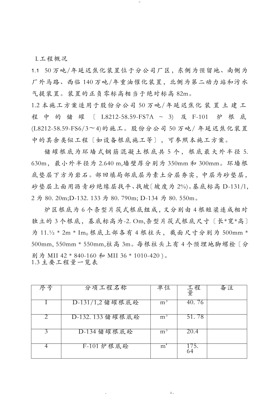 储罐基础施工方案_第1页