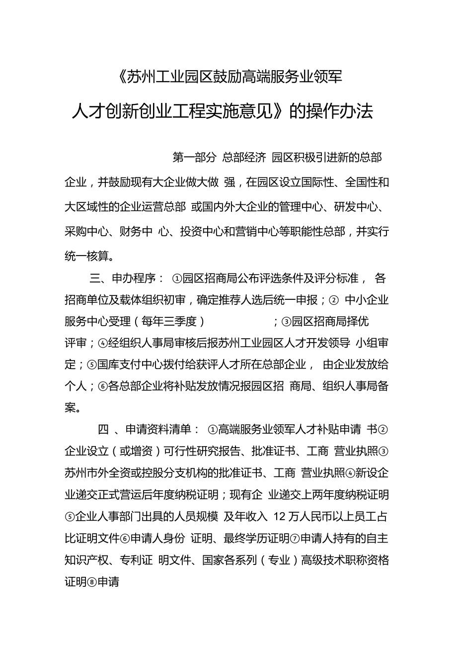 苏州工业园区鼓励高端服务业领军_第1页
