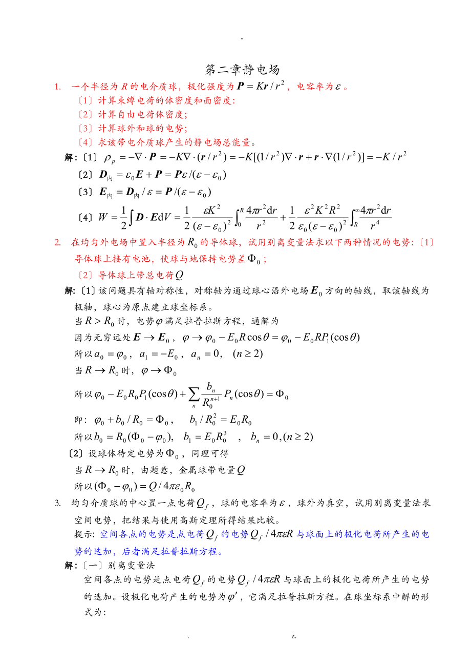 电动力学习题解答_第1页