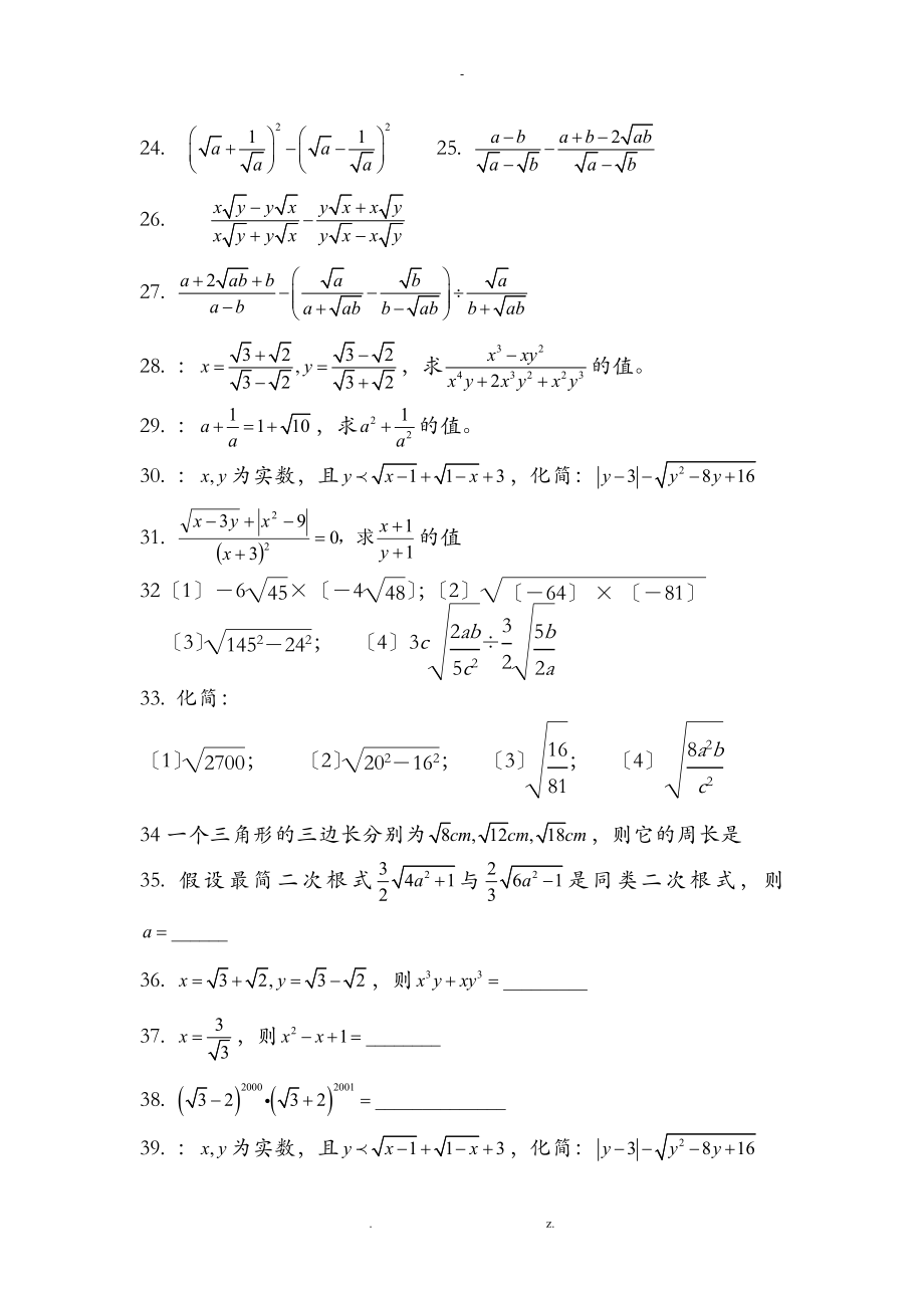 二次根式50道計算題