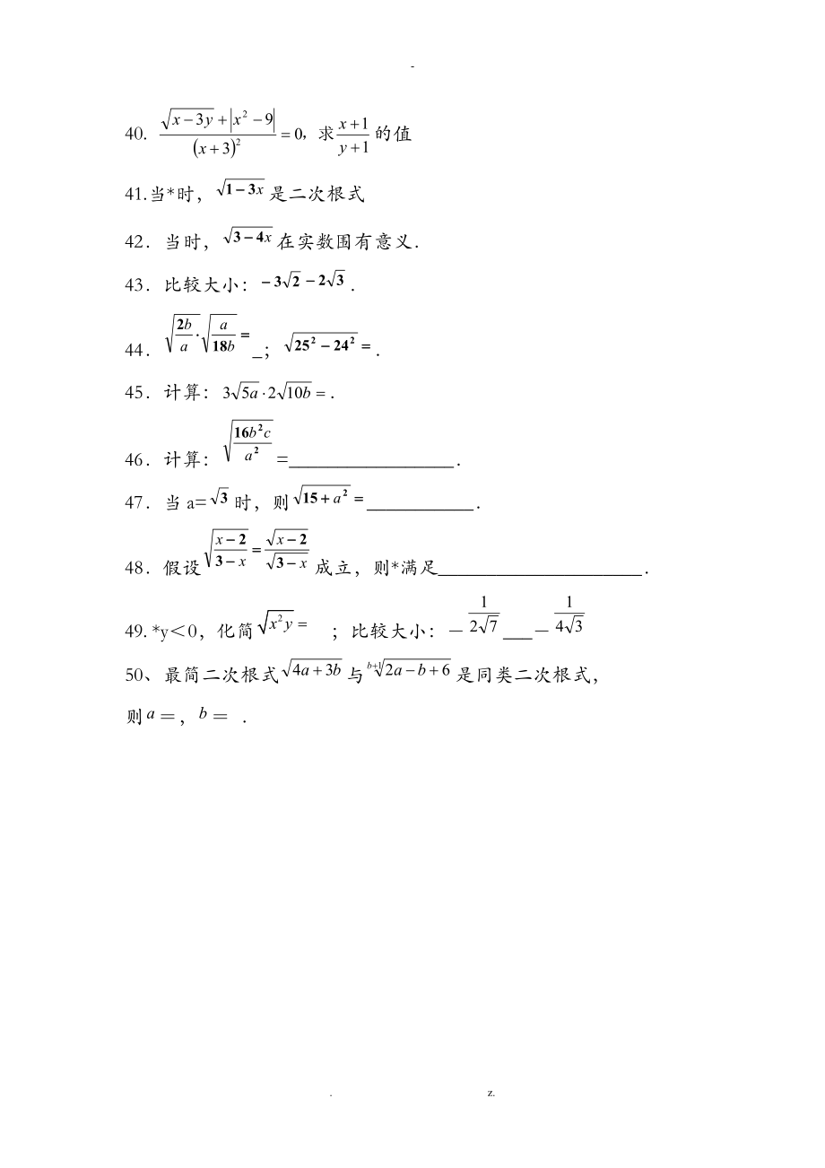 二次根式50道計算題