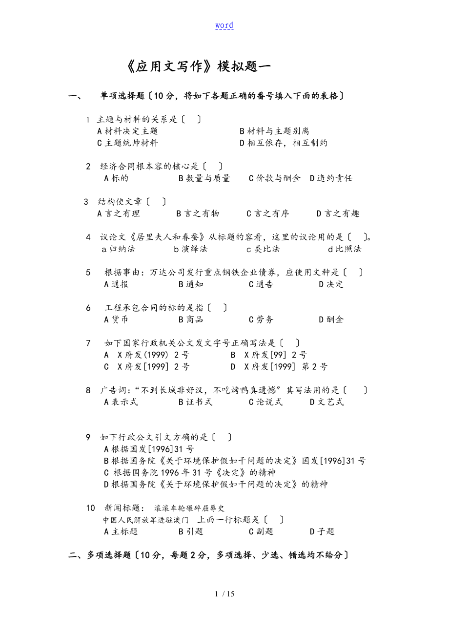 《指導(dǎo)應(yīng)用文寫作》自測題1、2、3問題詳解_第1頁