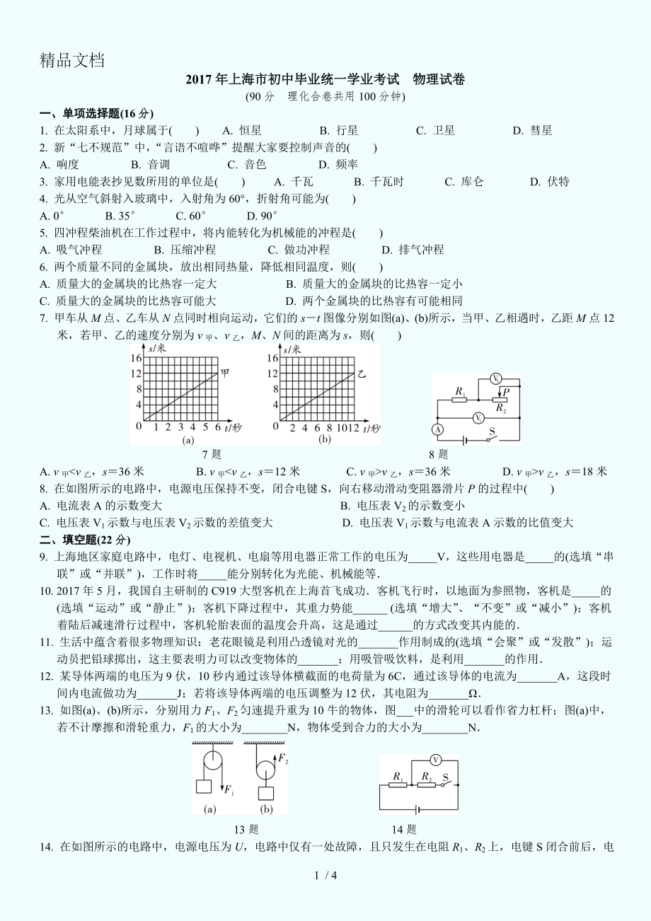 上海物理中考真题_第1页