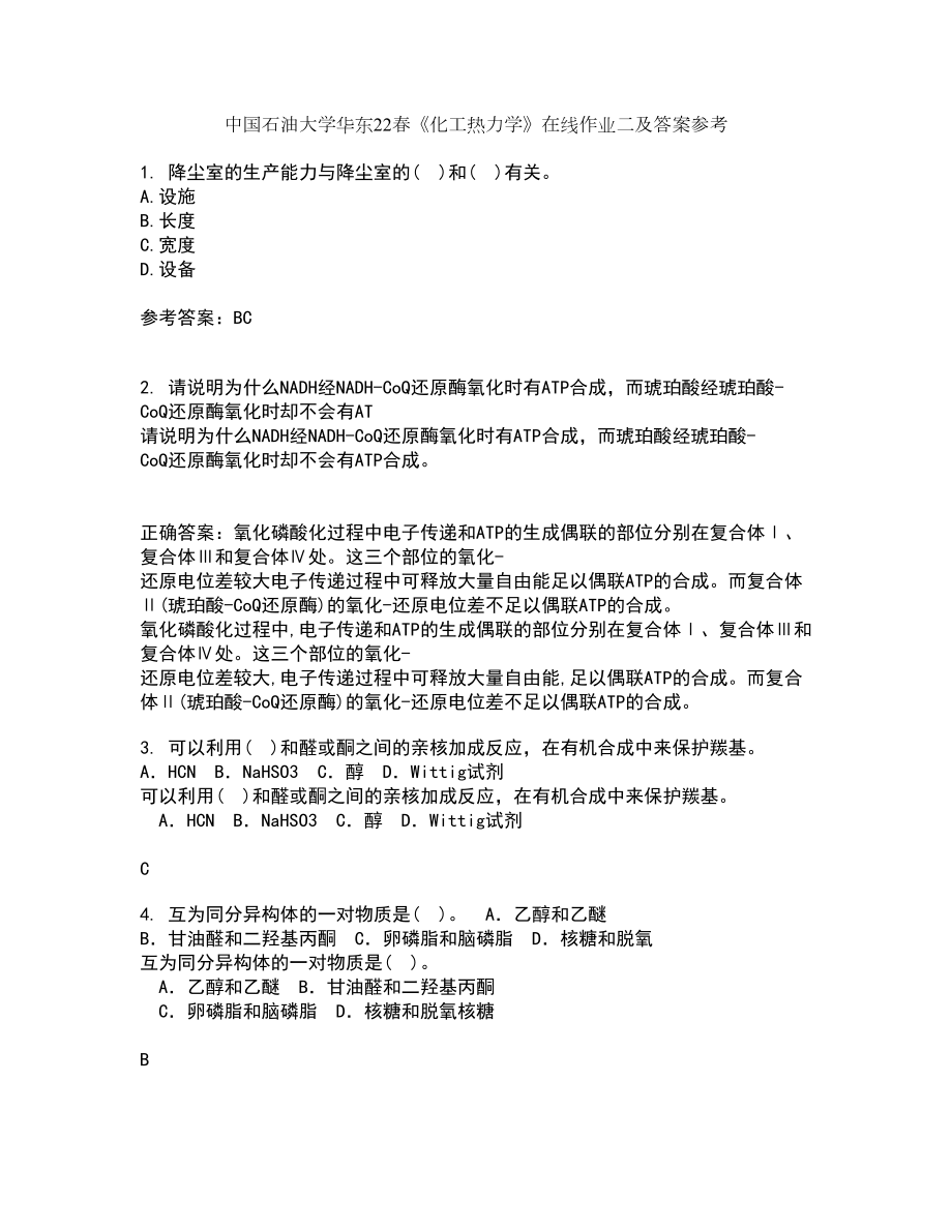 中国石油大学华东22春《化工热力学》在线作业二及答案参考82_第1页