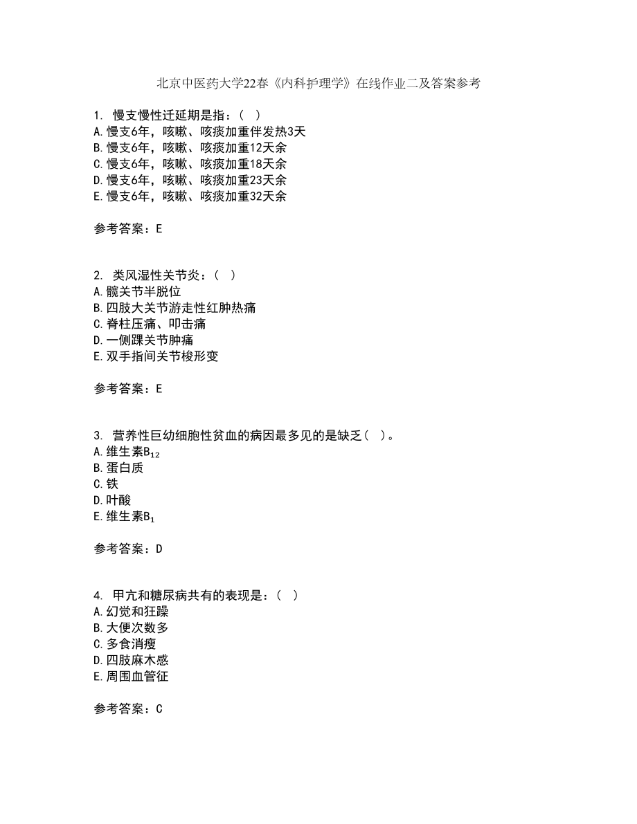 北京中医药大学22春《内科护理学》在线作业二及答案参考43_第1页