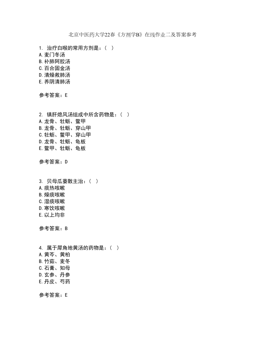 北京中医药大学22春《方剂学B》在线作业二及答案参考7_第1页