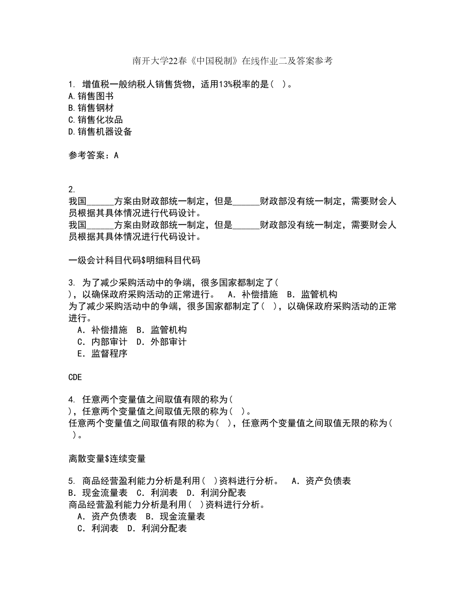南开大学22春《中国税制》在线作业二及答案参考4_第1页