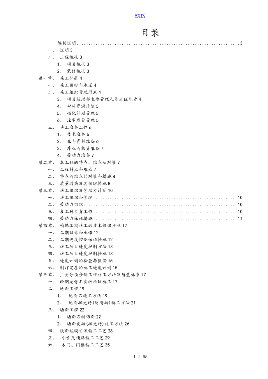 驿站施工组织方案设计_第1页