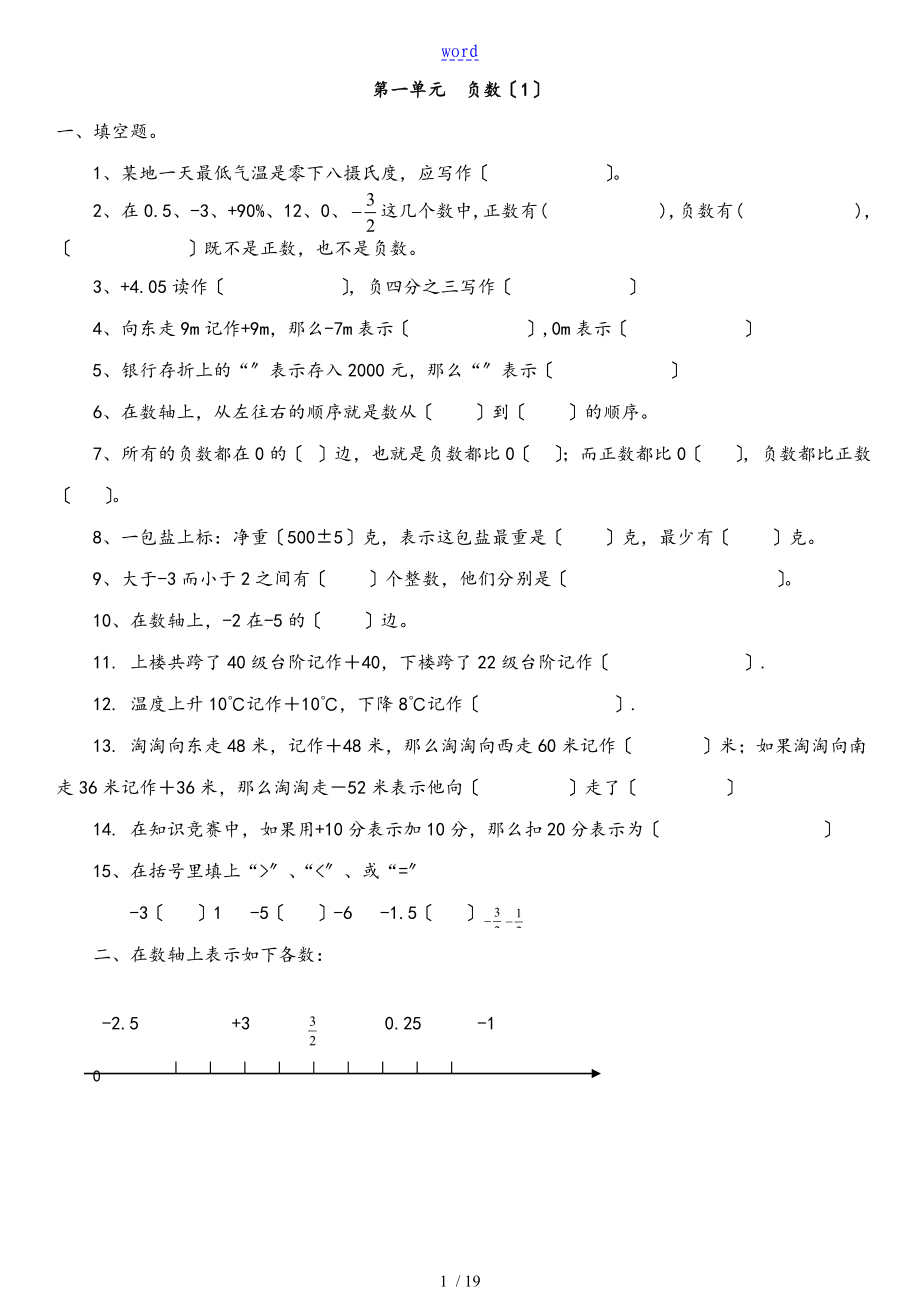 人教版六年级数学下册各单元练习题_第1页