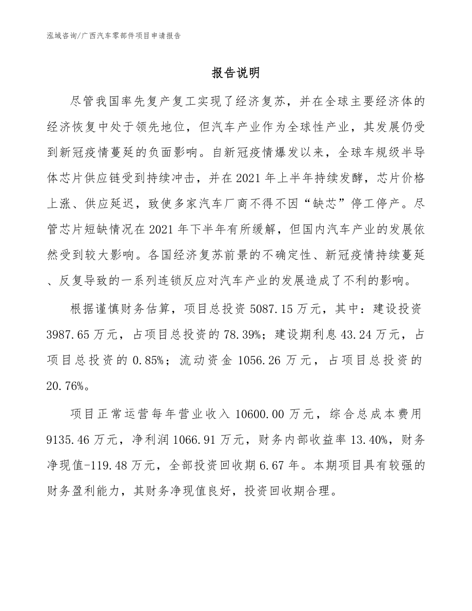 广西汽车零部件项目申请报告参考范文_第1页