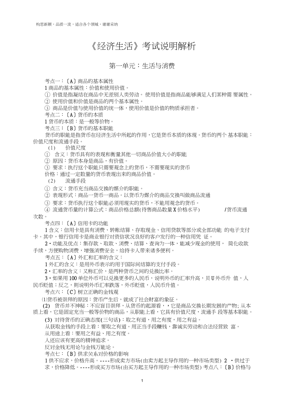 政治学业水平测试知识点整理_第1页