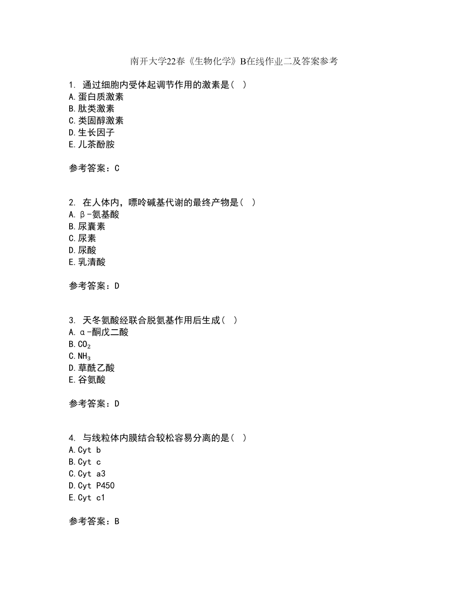 南开大学22春《生物化学》B在线作业二及答案参考36_第1页