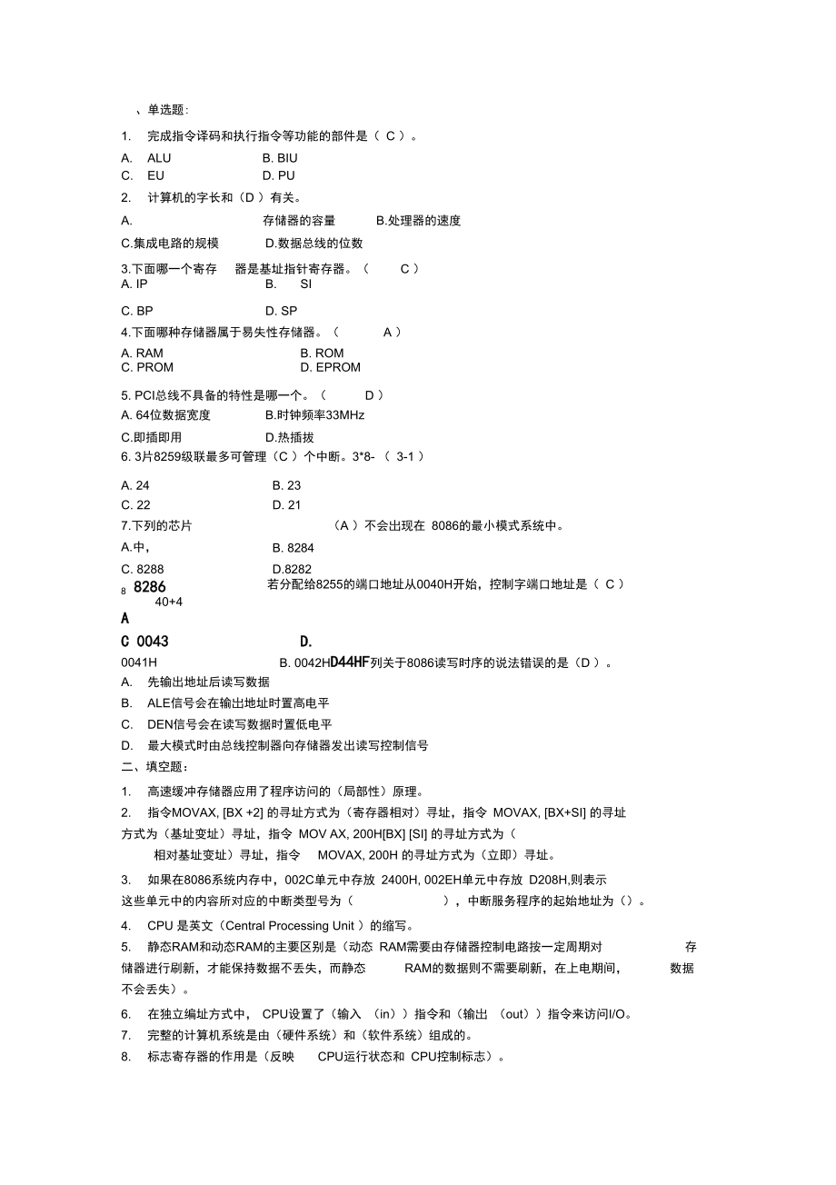 微机原理附答案_第1页