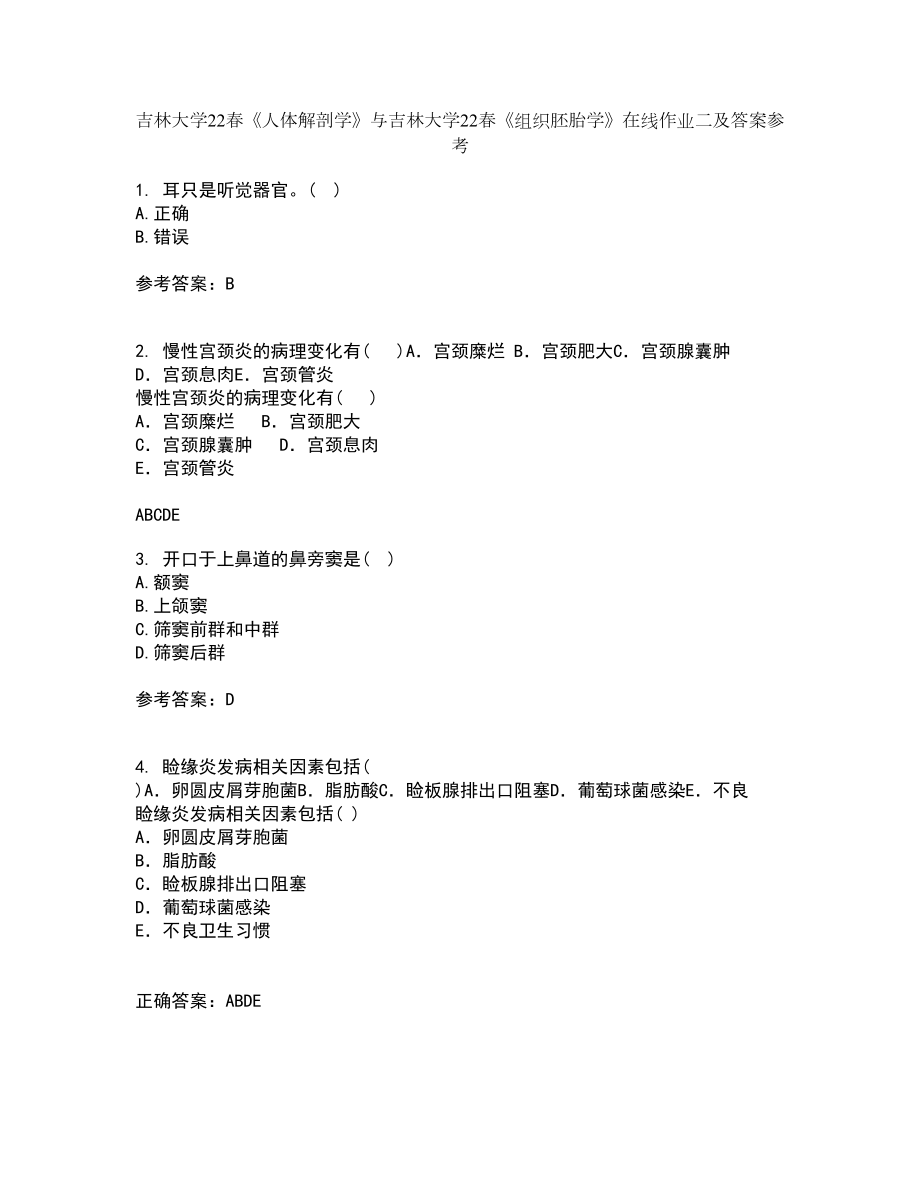 吉林大学22春《人体解剖学》与吉林大学22春《组织胚胎学》在线作业二及答案参考76_第1页