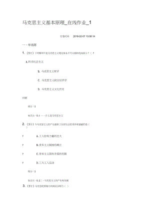 馬克思主義基本原理在線作業(yè)