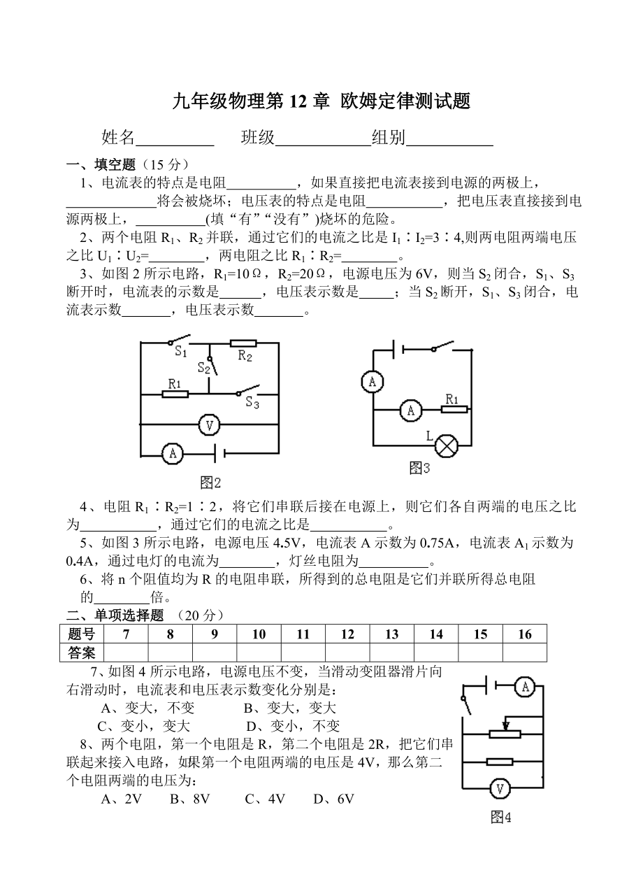 九年级第12章测试题_第1页