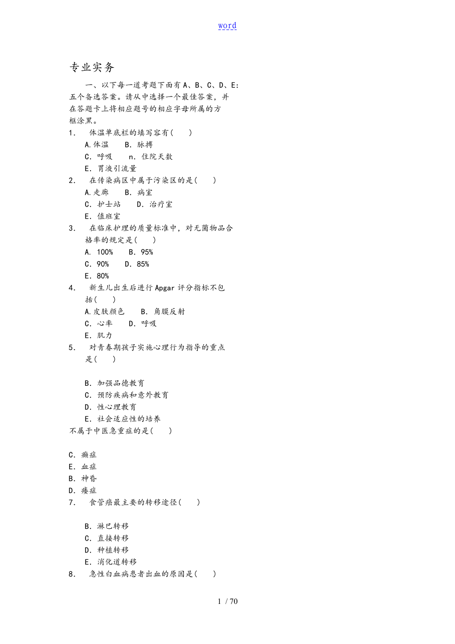 【2013年】護(hù)士執(zhí)業(yè)資格考試真題及問(wèn)題詳解_第1頁(yè)