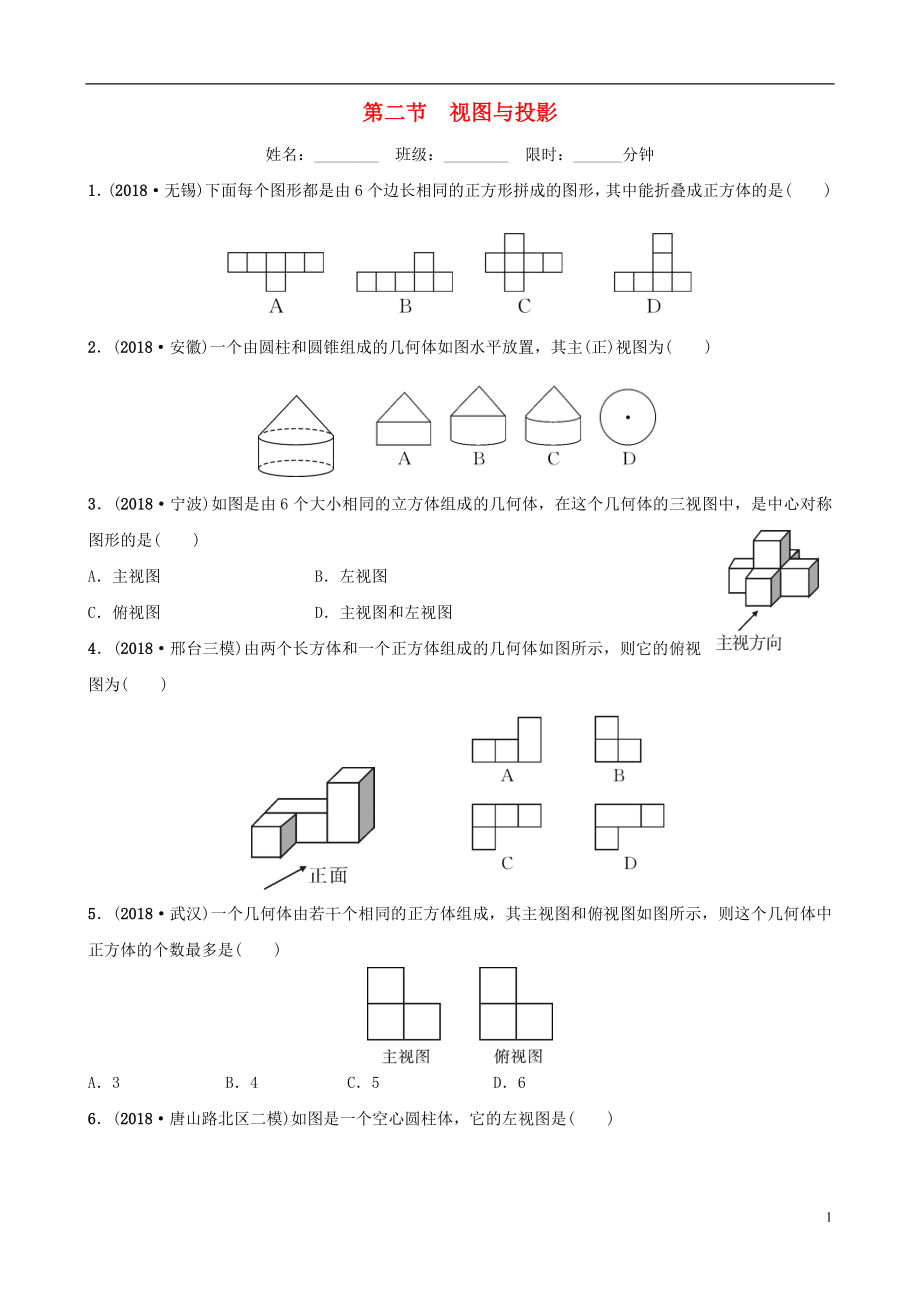 河北省石家庄市2019年中考数学总复习 第七章 图形的变化 第二节 视图与投影同步训练_第1页