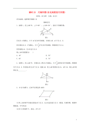 江西省2018年中考數(shù)學(xué)總復(fù)習(xí) 第1部分 基礎(chǔ)過關(guān) 第七單元 圖形與變換 課時25 尺規(guī)作圖(含無刻度直尺作圖)作業(yè)