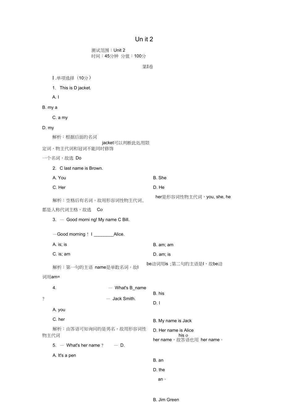 七年级英语上册Unit2Thisismysister单元综合检测新版人_第1页