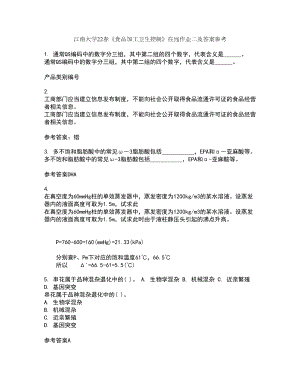 江南大学22春《食品加工卫生控制》在线作业二及答案参考89