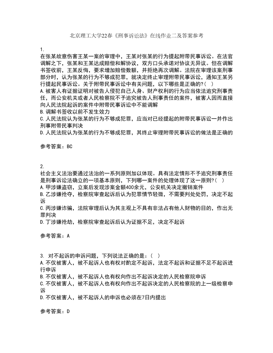 北京理工大学22春《刑事诉讼法》在线作业二及答案参考3_第1页