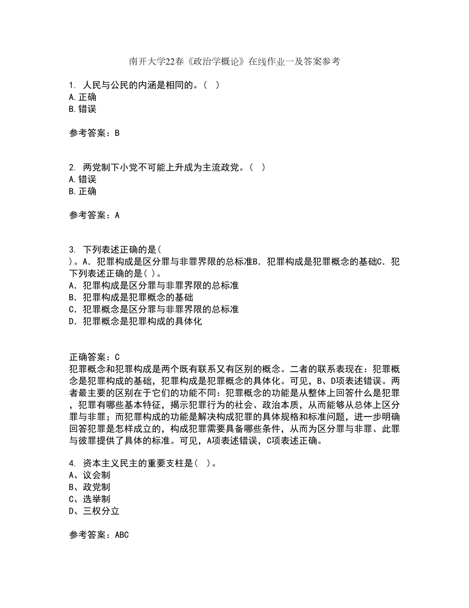 南开大学22春《政治学概论》在线作业一及答案参考77_第1页