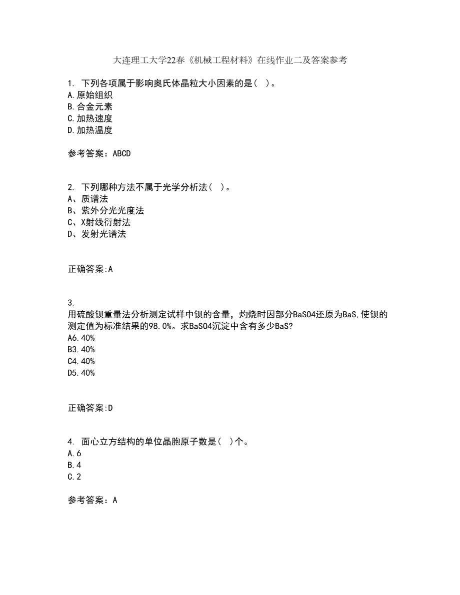 大连理工大学22春《机械工程材料》在线作业二及答案参考96_第1页