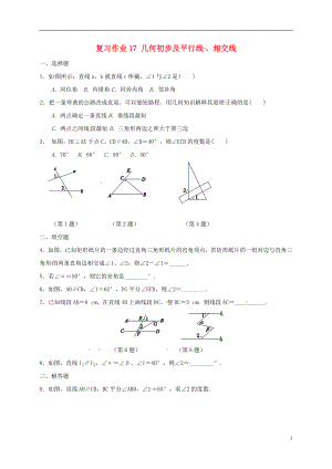 江蘇省淮安市淮陰區(qū)凌橋鄉(xiāng)2018屆九年級(jí)數(shù)學(xué)下學(xué)期復(fù)習(xí)作業(yè)17 幾何初步及平行線、相交線（無答案）