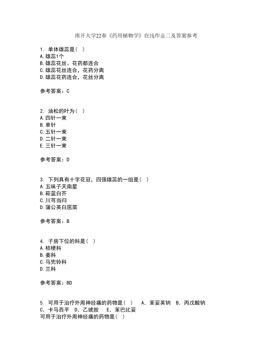 南开大学22春《药用植物学》在线作业二及答案参考17_第1页