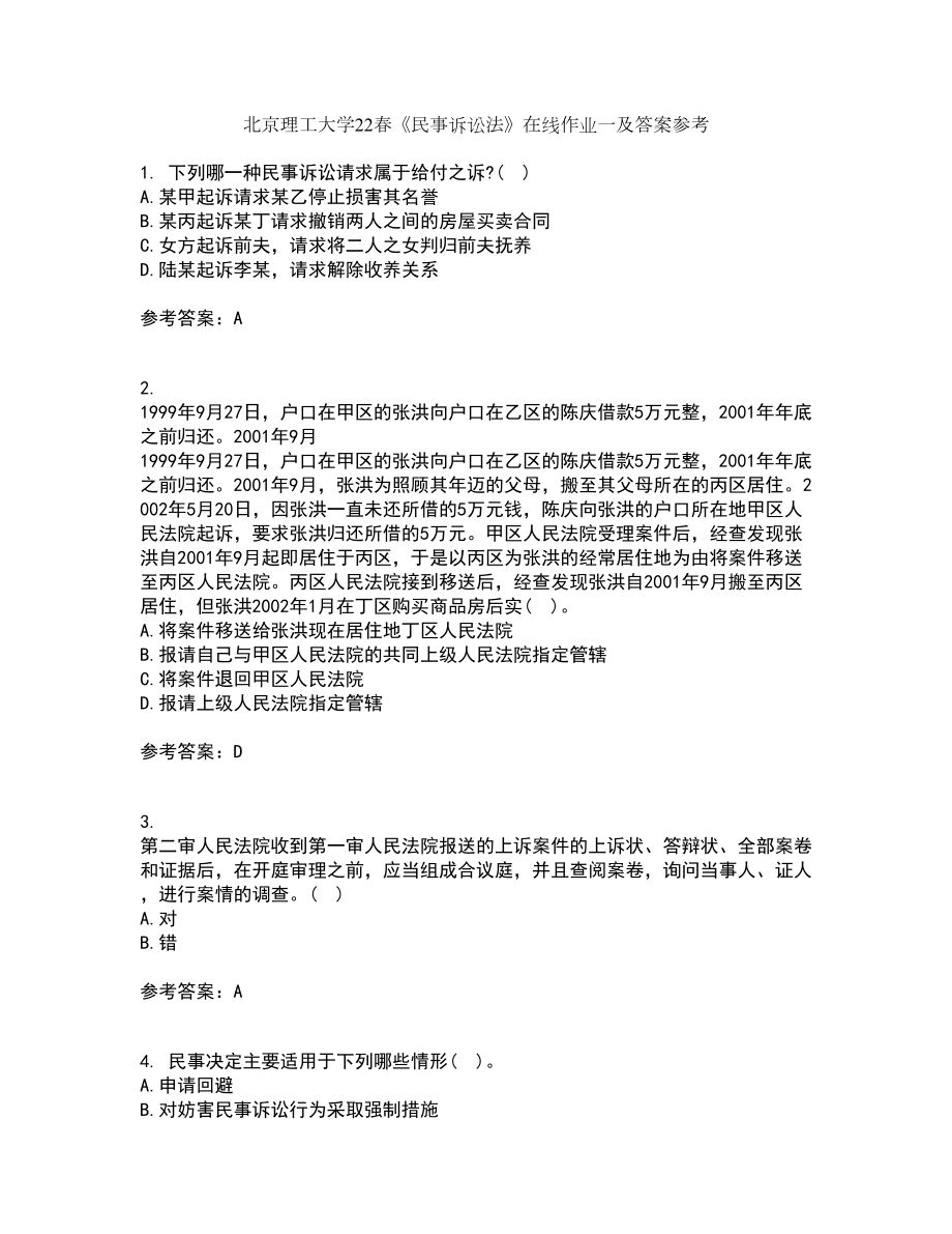 北京理工大学22春《民事诉讼法》在线作业一及答案参考22_第1页