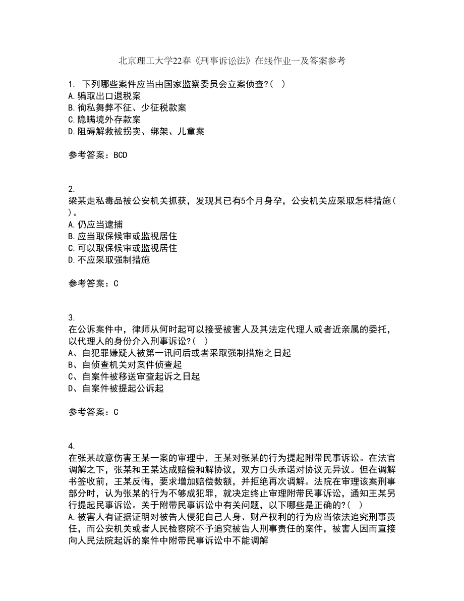 北京理工大学22春《刑事诉讼法》在线作业一及答案参考41_第1页
