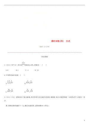 江蘇省徐州市2019年中考數(shù)學(xué)總復(fù)習(xí) 第一單元 數(shù)與式 課時訓(xùn)練04 分式練習(xí)