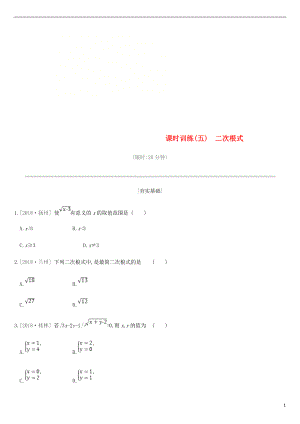 江蘇省徐州市2019年中考數(shù)學(xué)總復(fù)習(xí) 第一單元 數(shù)與式 課時訓(xùn)練05 二次根式練習(xí)