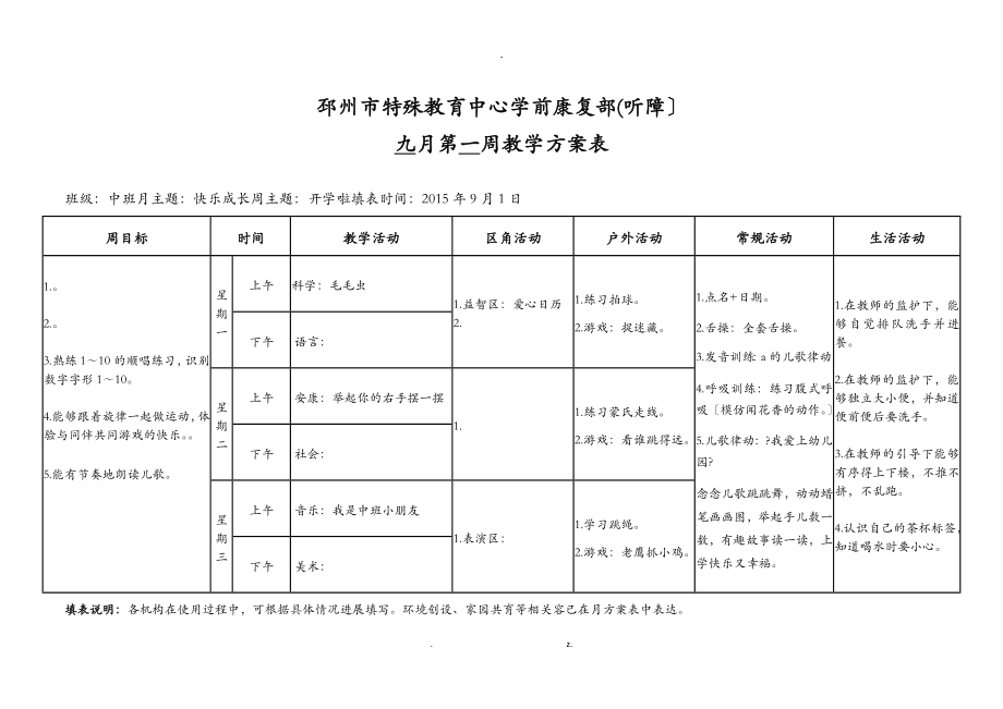 周教学计划表_第1页